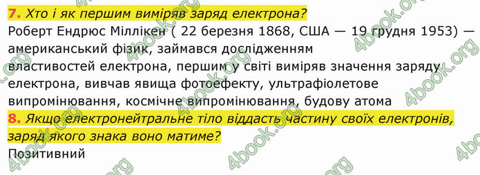 Решебник Фізика 10 клас Бар’яхтар 2018. ГДЗ