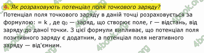 Решебник Фізика 10 клас Бар’яхтар 2018. ГДЗ