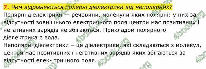 Решебник Фізика 10 клас Бар’яхтар 2018. ГДЗ