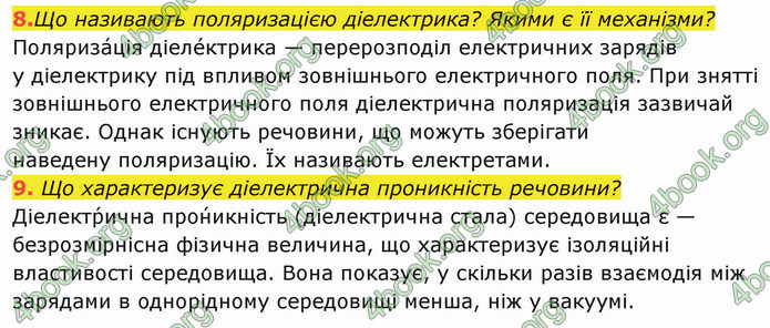 Решебник Фізика 10 клас Бар’яхтар 2018. ГДЗ