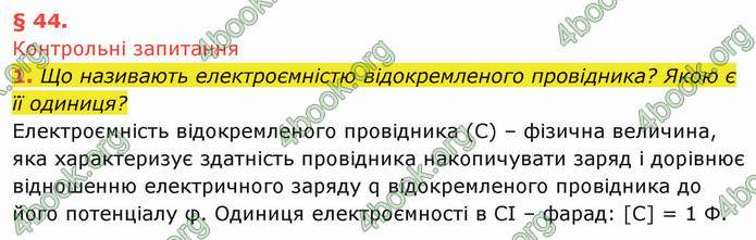 Решебник Фізика 10 клас Бар’яхтар 2018. ГДЗ