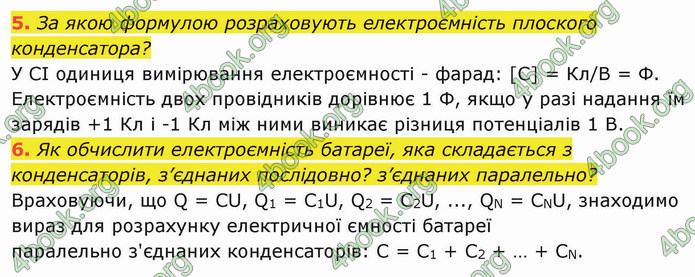 Решебник Фізика 10 клас Бар’яхтар 2018. ГДЗ