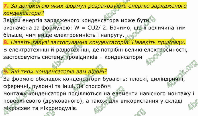 Решебник Фізика 10 клас Бар’яхтар 2018. ГДЗ