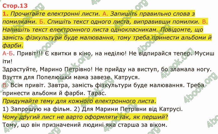 ГДЗ Українська мова 4 клас Іщенко 1 частина