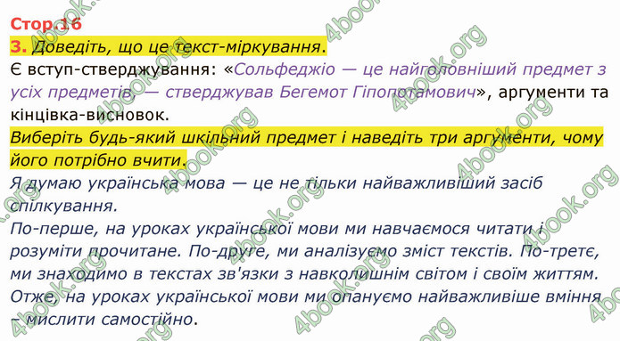 ГДЗ Українська мова 4 клас Іщенко 1 частина