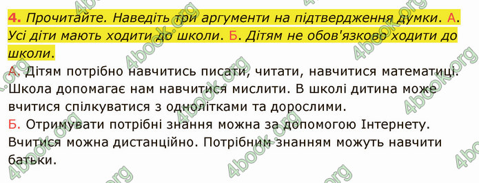 ГДЗ Українська мова 4 клас Іщенко 1 частина