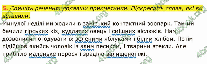 ГДЗ Українська мова 4 клас Іщенко 1 частина