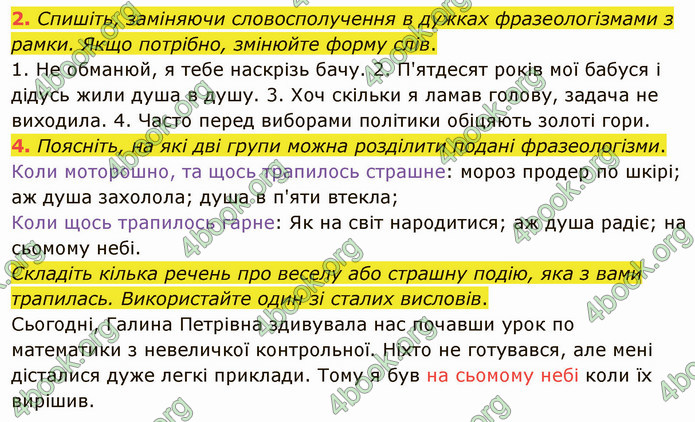 ГДЗ Українська мова 4 клас Іщенко 1 частина