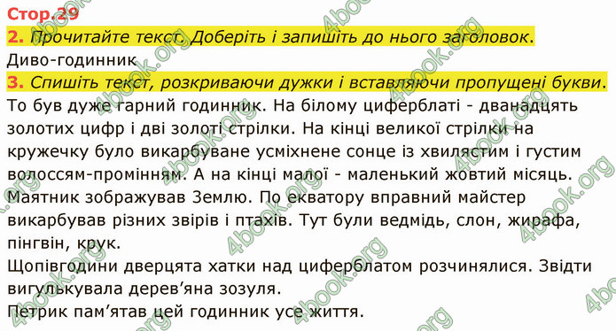 ГДЗ Українська мова 4 клас Іщенко 1 частина