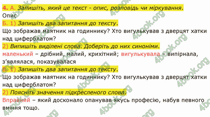 ГДЗ Українська мова 4 клас Іщенко 1 частина