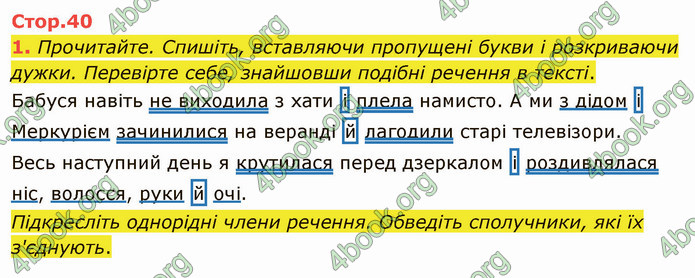 ГДЗ Українська мова 4 клас Іщенко 1 частина