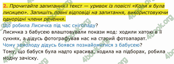 ГДЗ Українська мова 4 клас Іщенко 1 частина