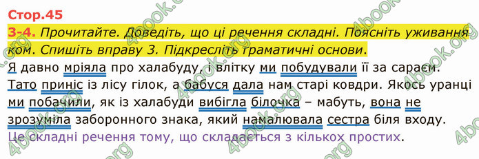 ГДЗ Українська мова 4 клас Іщенко 1 частина