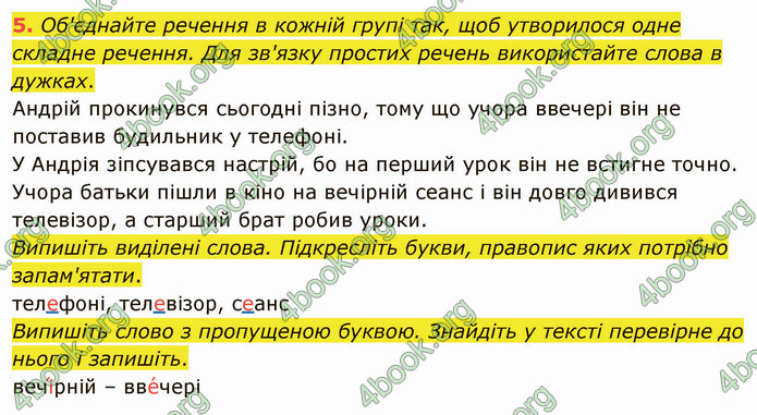 ГДЗ Українська мова 4 клас Іщенко 1 частина