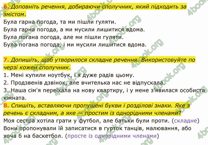 ГДЗ Українська мова 4 клас Іщенко 1 частина