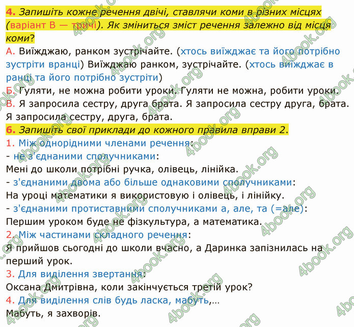 ГДЗ Українська мова 4 клас Іщенко 1 частина