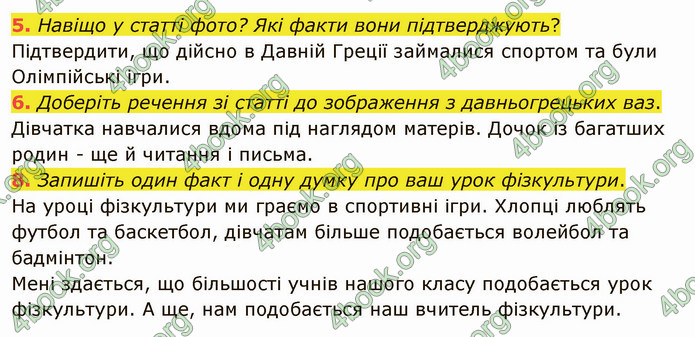 ГДЗ Українська мова 4 клас Іщенко 1 частина