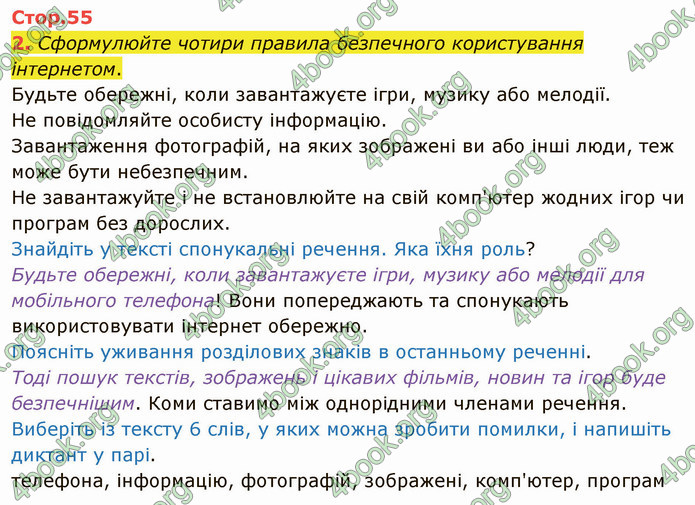 ГДЗ Українська мова 4 клас Іщенко 1 частина