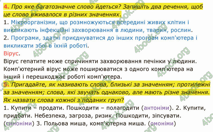 ГДЗ Українська мова 4 клас Іщенко 1 частина