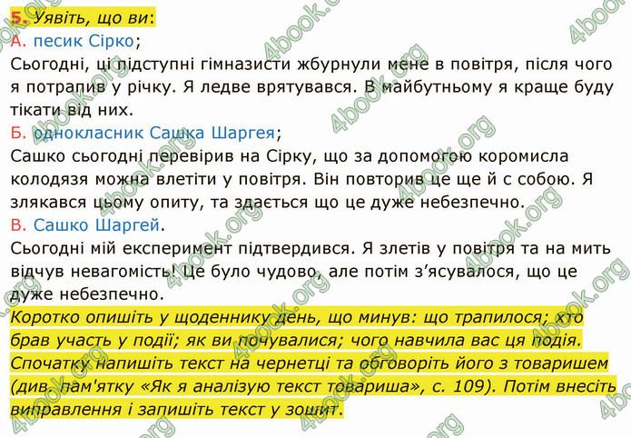 ГДЗ Українська мова 4 клас Іщенко 1 частина