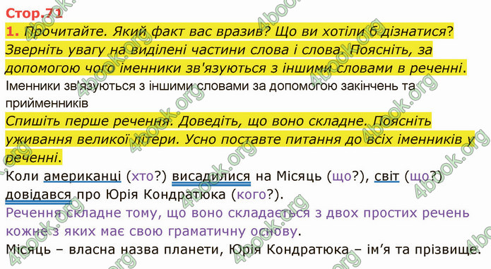 ГДЗ Українська мова 4 клас Іщенко 1 частина