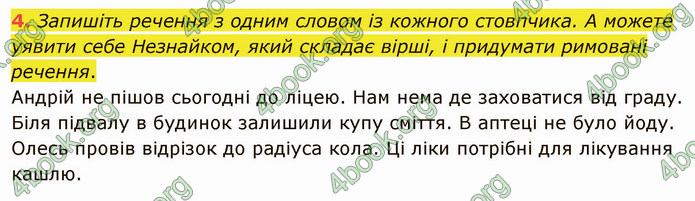 ГДЗ Українська мова 4 клас Іщенко 1 частина