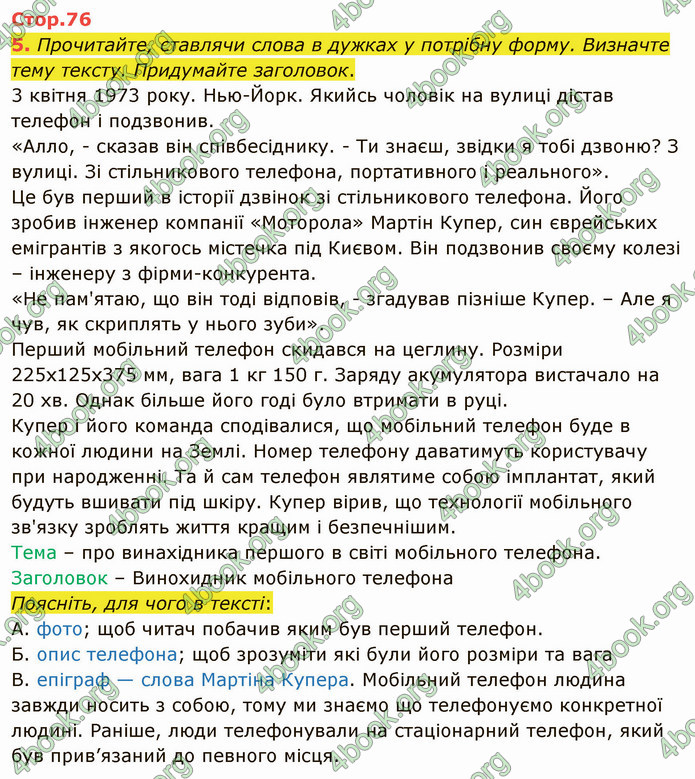 ГДЗ Українська мова 4 клас Іщенко 1 частина