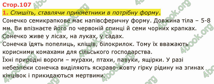 ГДЗ Українська мова 4 клас Іщенко 1 частина