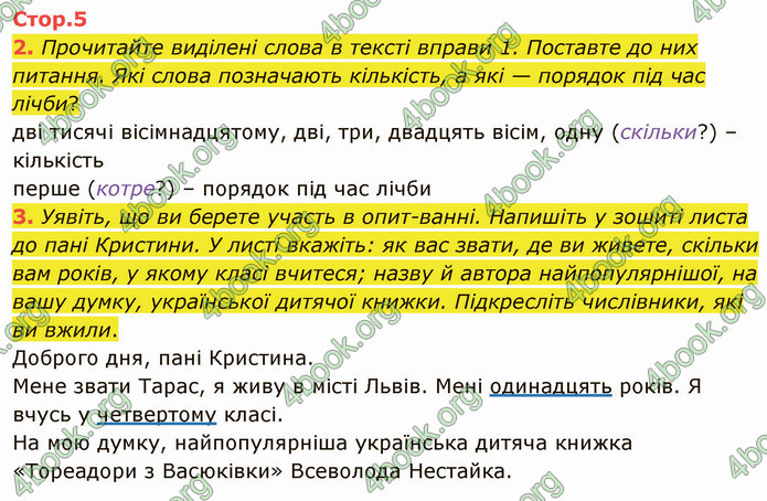 ГДЗ Українська мова 4 клас Іщенко 2 частина