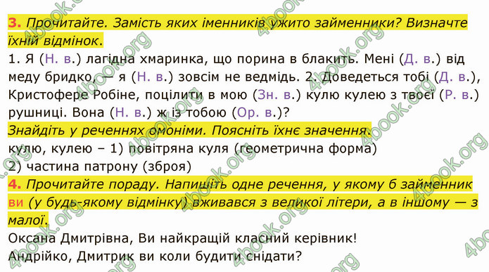 ГДЗ Українська мова 4 клас Іщенко 2 частина