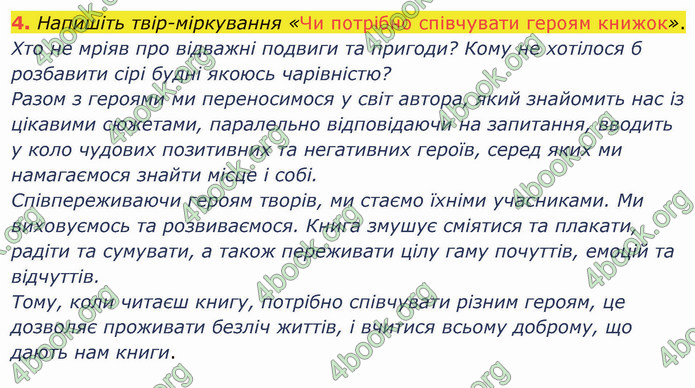 ГДЗ Українська мова 4 клас Іщенко 2 частина