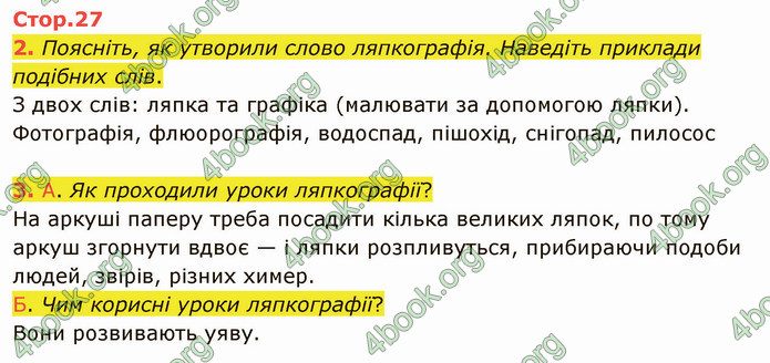 ГДЗ Українська мова 4 клас Іщенко 2 частина