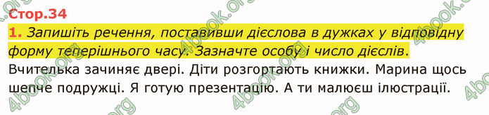 ГДЗ Українська мова 4 клас Іщенко 2 частина