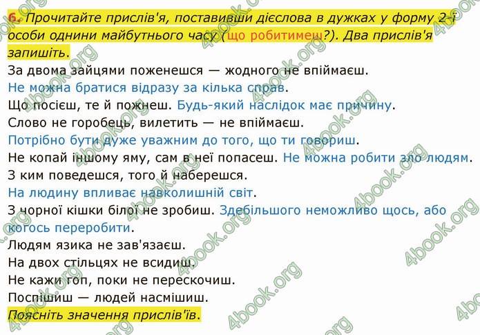 ГДЗ Українська мова 4 клас Іщенко 2 частина