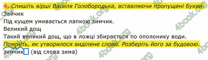 ГДЗ Українська мова 4 клас Іщенко 2 частина