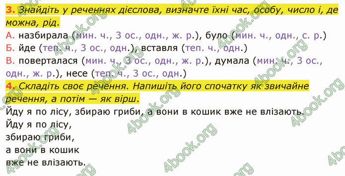 ГДЗ Українська мова 4 клас Іщенко 2 частина