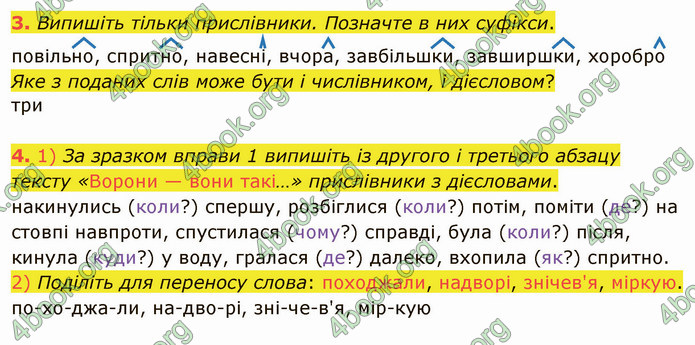 ГДЗ Українська мова 4 клас Іщенко 2 частина