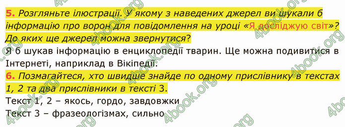 ГДЗ Українська мова 4 клас Іщенко 2 частина