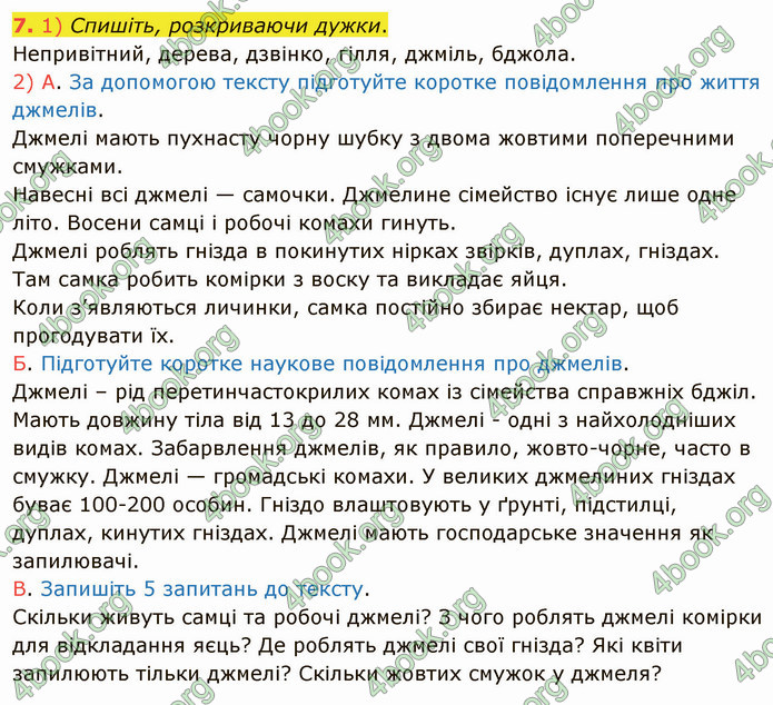 ГДЗ Українська мова 4 клас Іщенко 2 частина