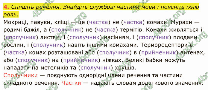 ГДЗ Українська мова 4 клас Іщенко 2 частина