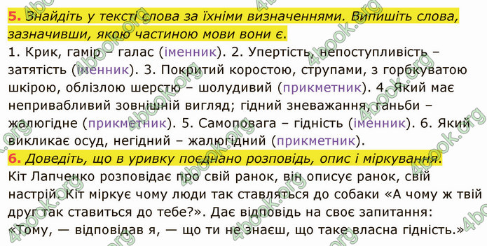 ГДЗ Українська мова 4 клас Іщенко 2 частина