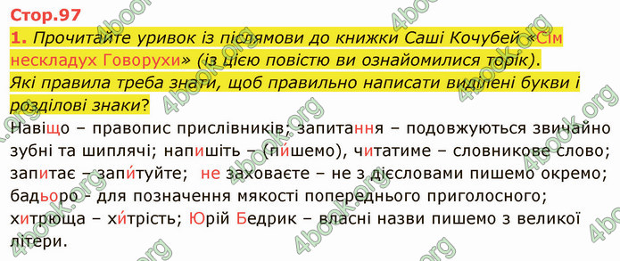 ГДЗ Українська мова 4 клас Іщенко 2 частина