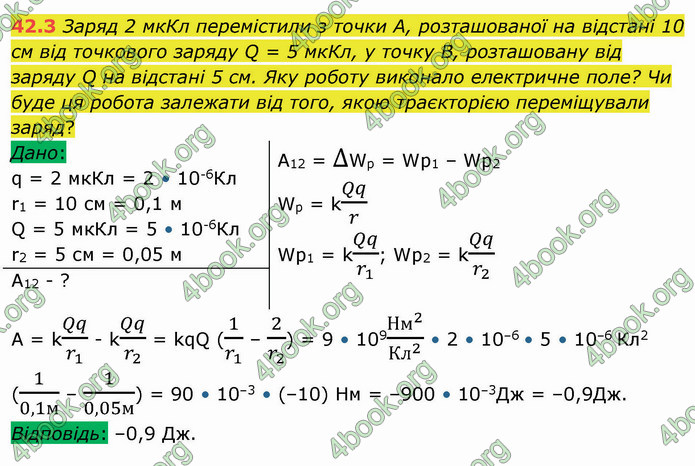 Решебник Фізика 10 клас Бар’яхтар 2018. ГДЗ