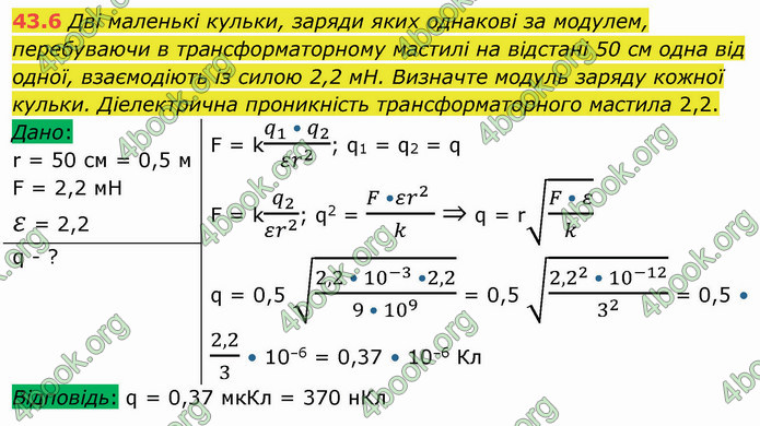 Решебник Фізика 10 клас Бар’яхтар 2018. ГДЗ