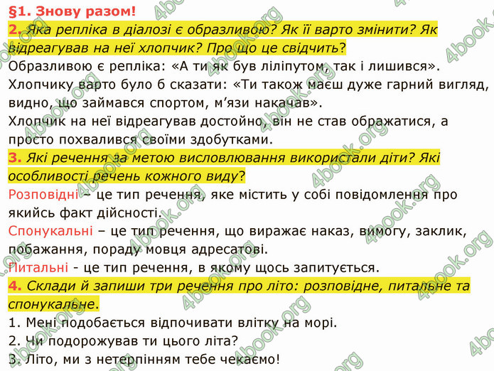 ГДЗ Українська мова 4 клас Остапенко 1 частина