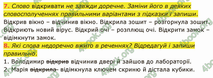 ГДЗ Українська мова 4 клас Остапенко 1 частина