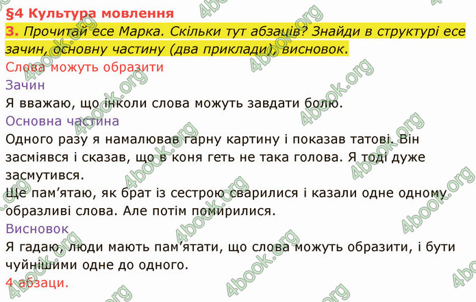 ГДЗ Українська мова 4 клас Остапенко 1 частина