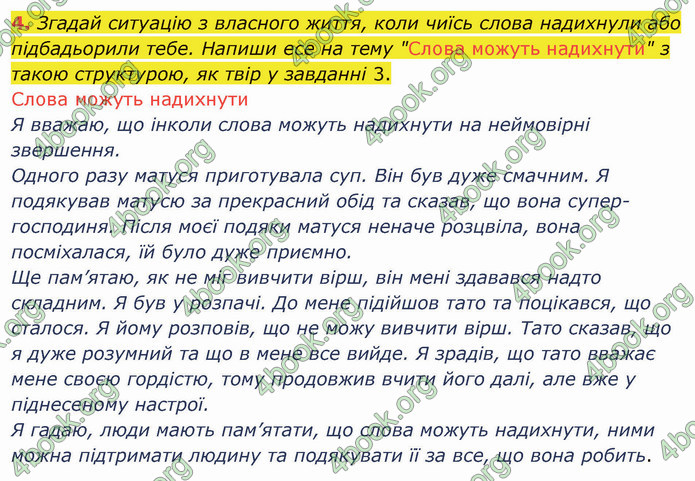 ГДЗ Українська мова 4 клас Остапенко 1 частина