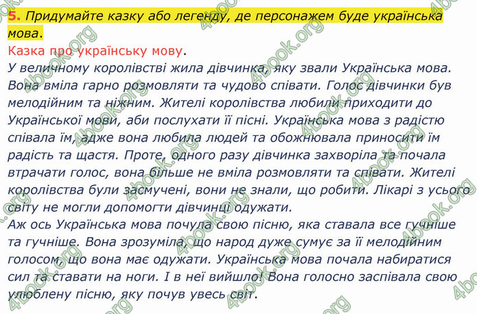 ГДЗ Українська мова 4 клас Остапенко 1 частина