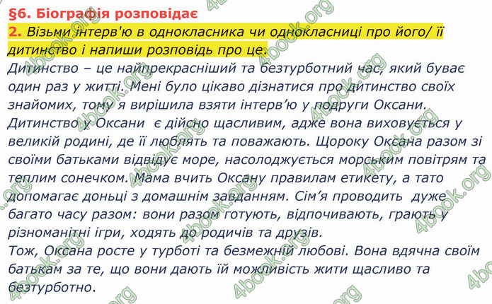 ГДЗ Українська мова 4 клас Остапенко 1 частина